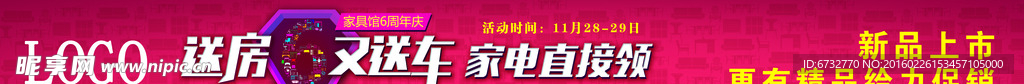6周年活动