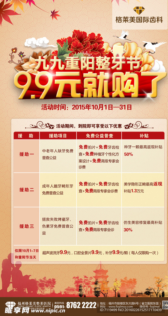 齿科重阳节海报