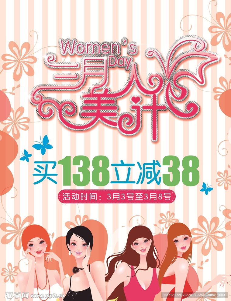 妇女节促销活动海报