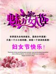 38妇女节促销活动海报