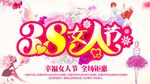 38女人节