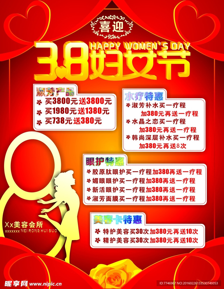 38妇女节海报