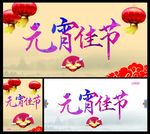 元宵佳节猜灯谜