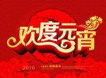 欢度元宵节