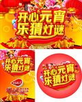 元宵佳节猜灯谜