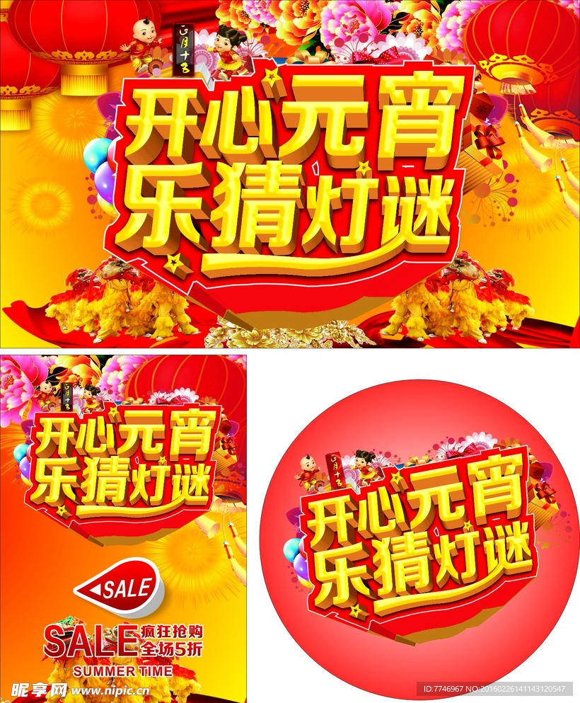 元宵佳节猜灯谜