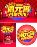 闹元宵海报