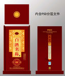 白酒包装