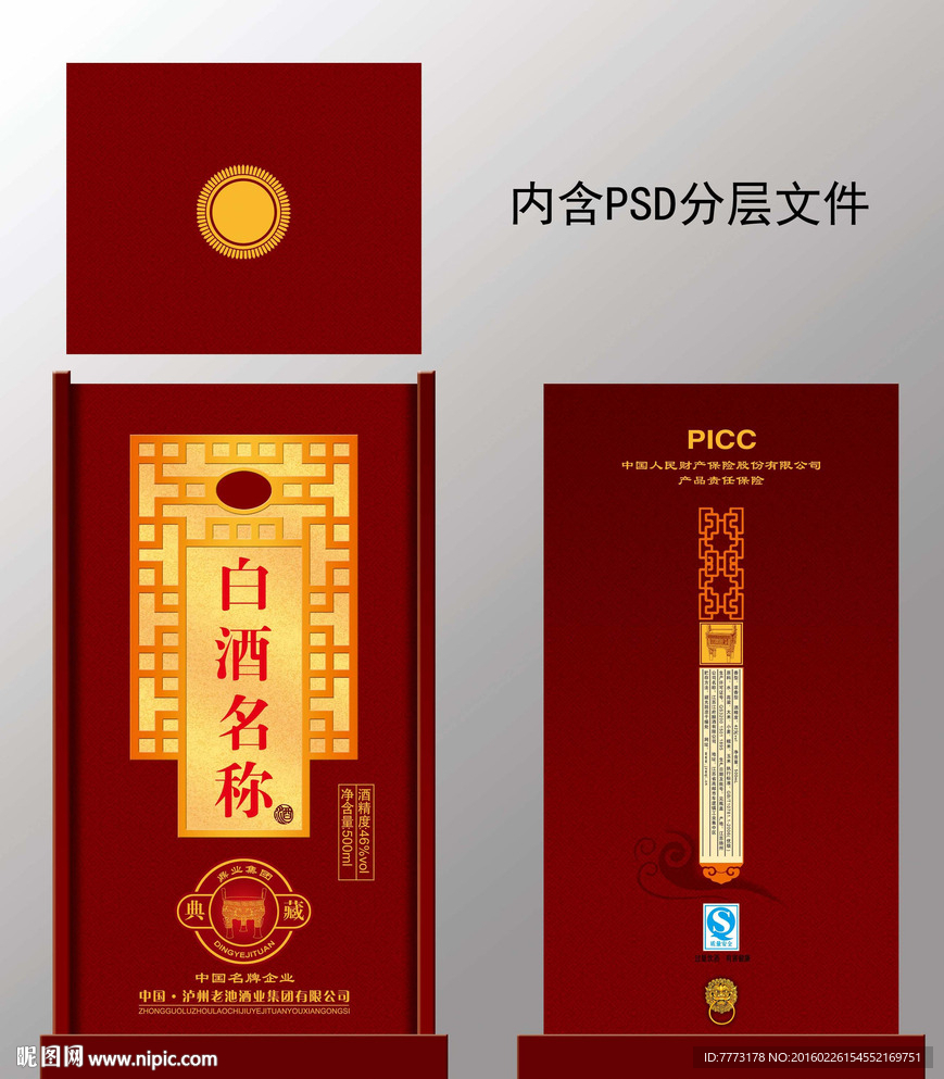 白酒包装