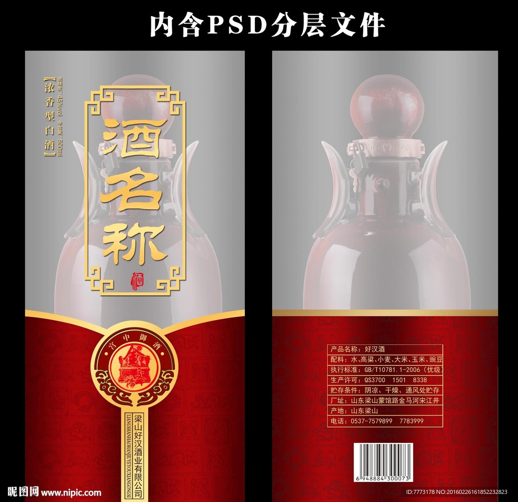 白酒包装