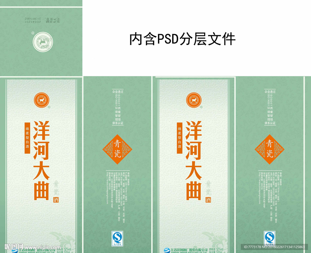 白酒包装