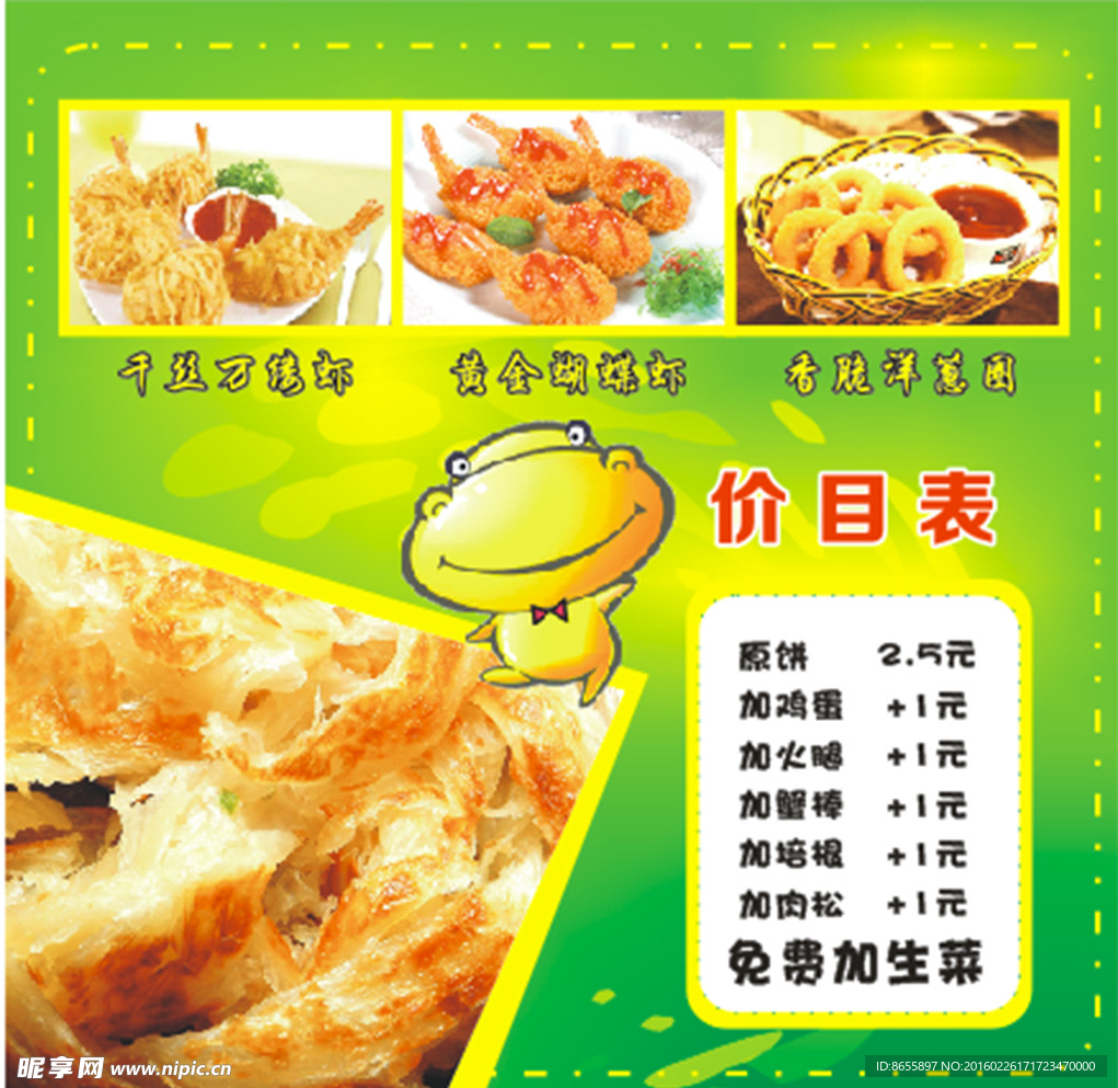 价目表