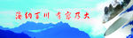 山水广告