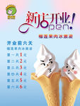 冰激凌特价海报新店开业