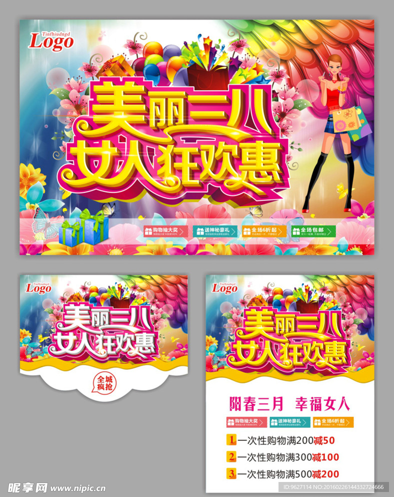 妇女节