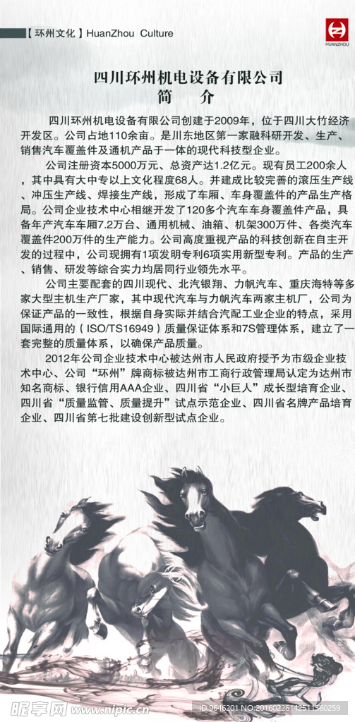 公司简介