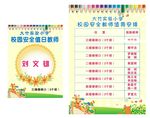值周表