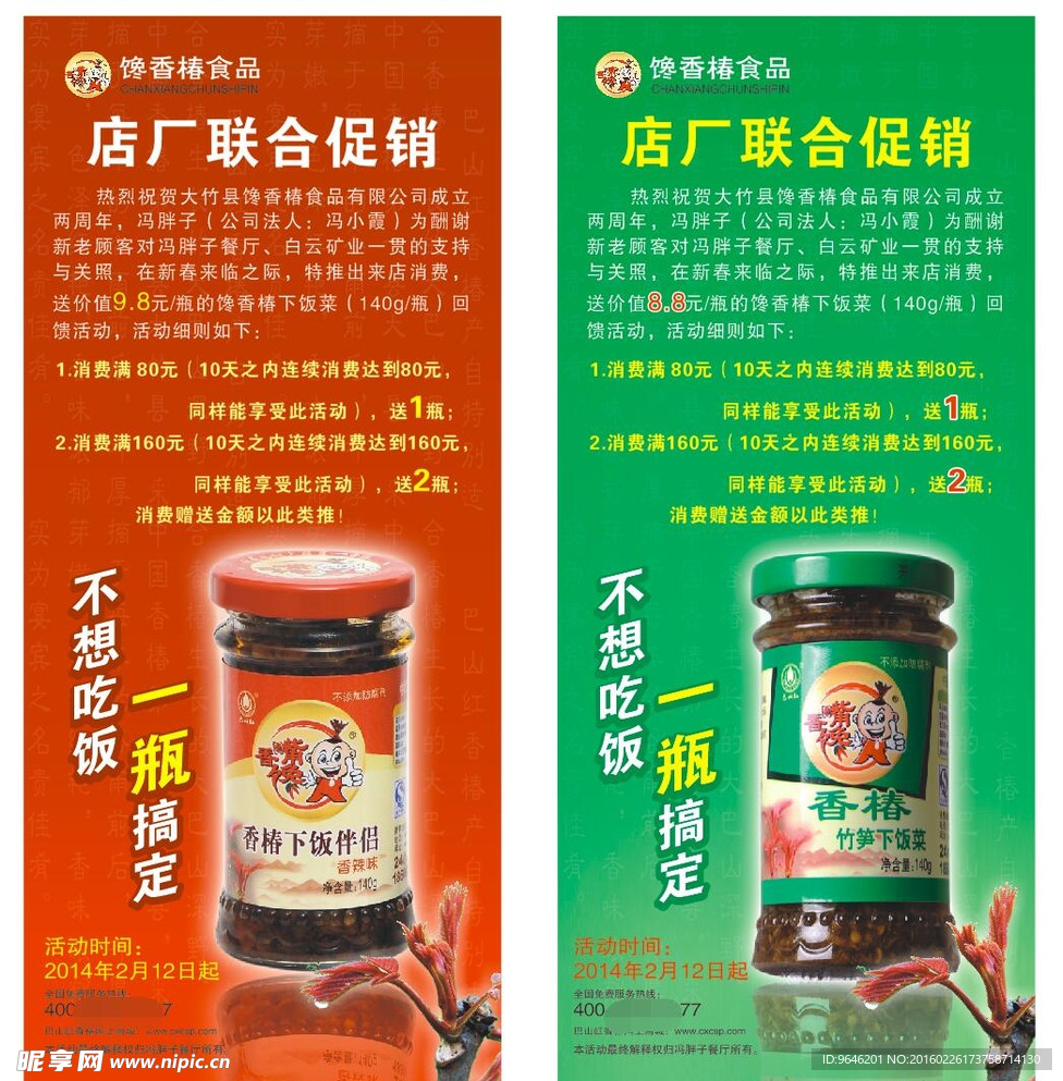 香椿海报