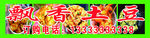 飘香土豆