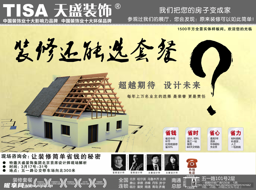 装饰公司广告