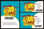 招聘广告