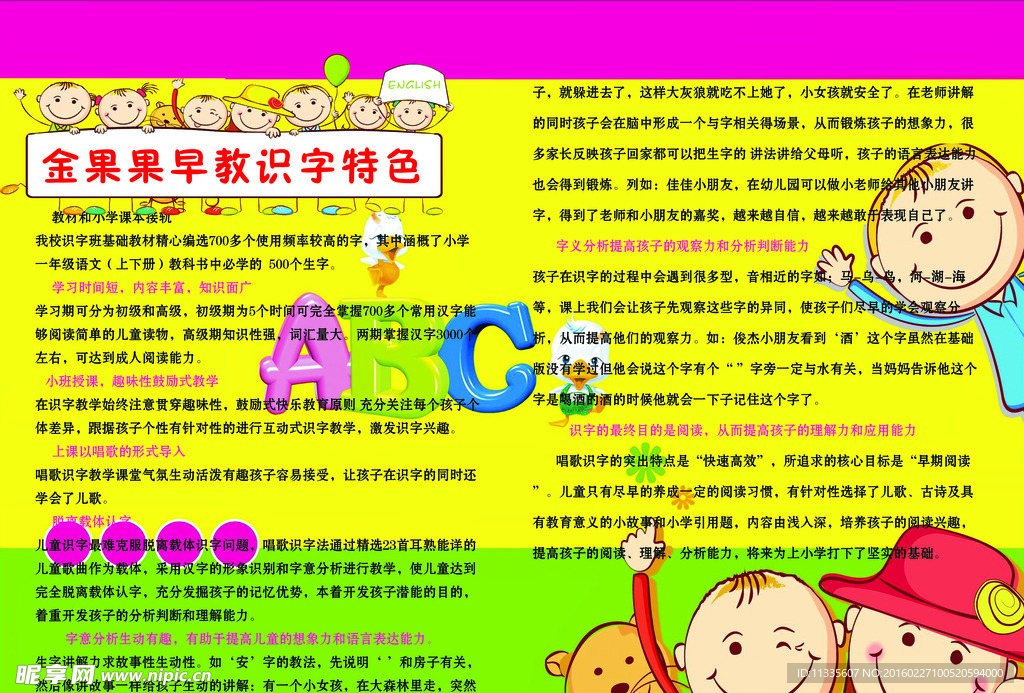 早教宣传 识字阅读 卡通兔子
