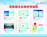 检验报告自助流程图