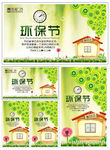环保海报