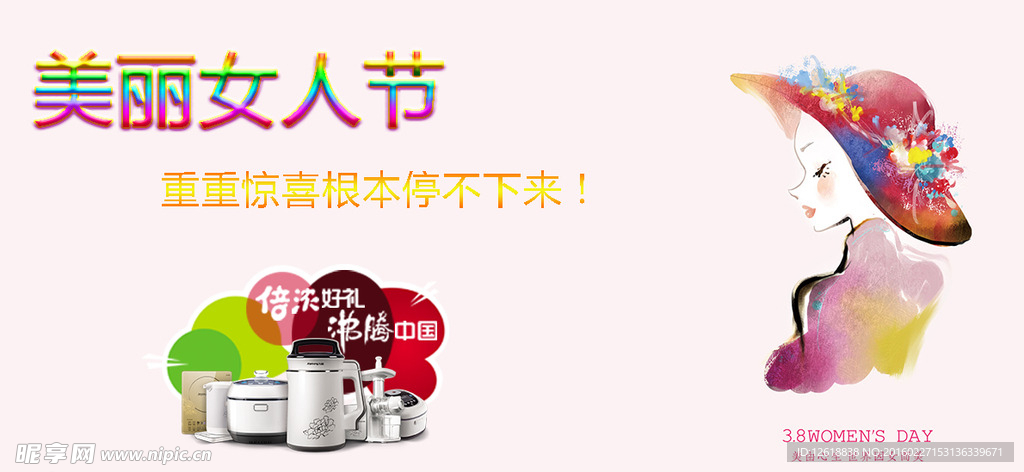 38妇女节