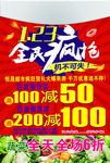 1.23全民疯抢