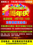 周年庆