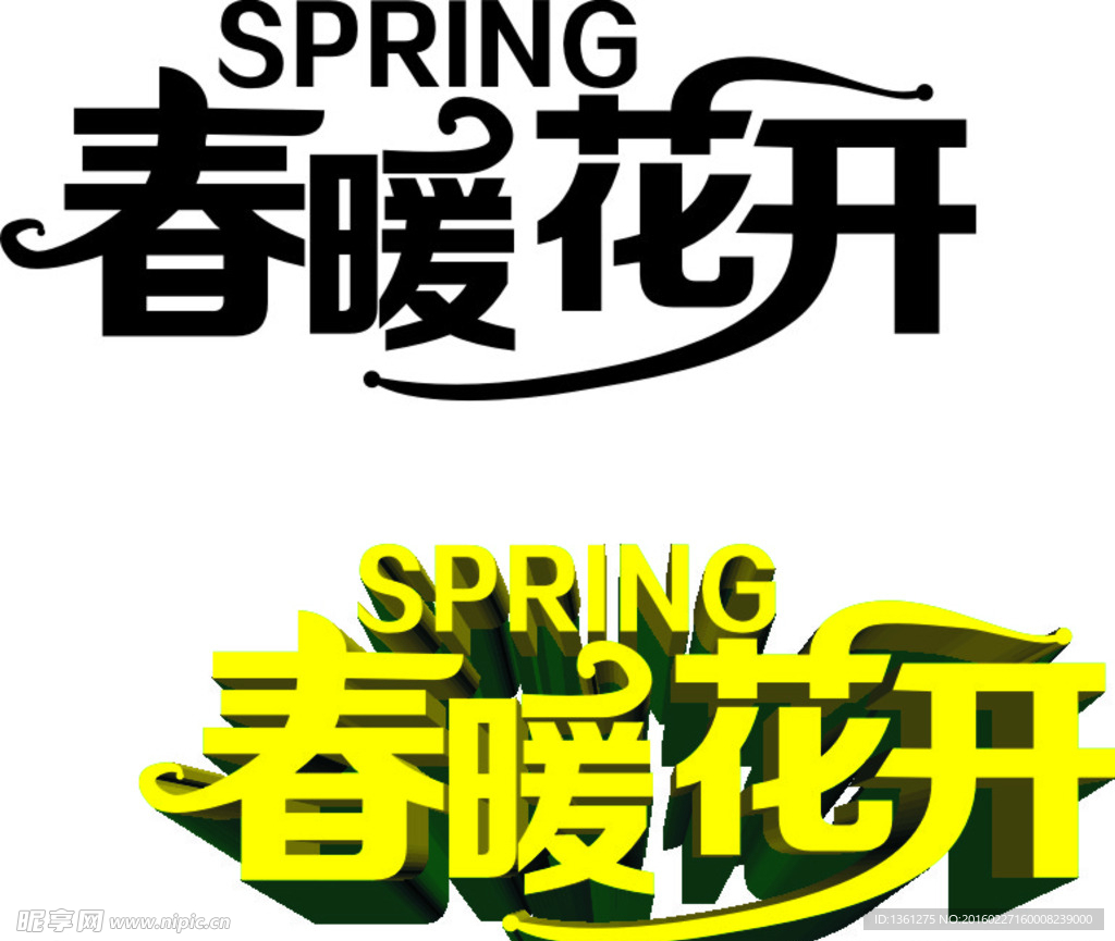 春暖花开