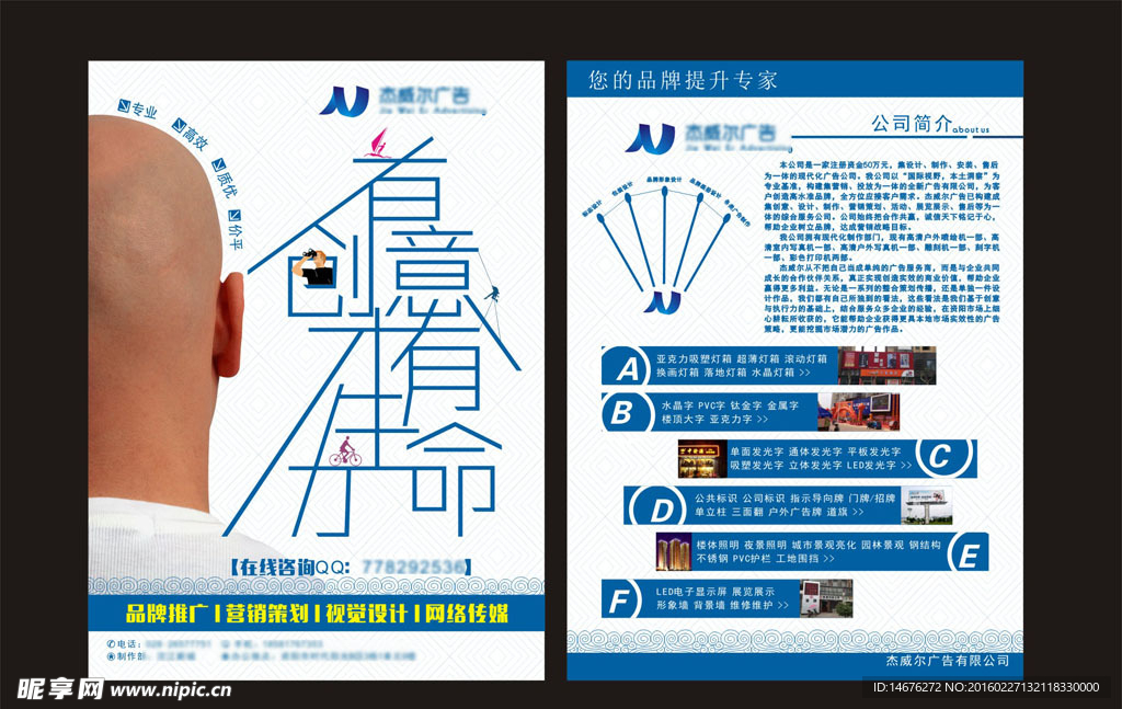 广告公司品牌推广宣传单
