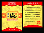 酒标贴