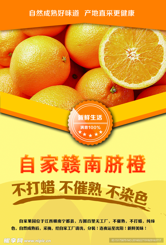 赣南脐橙