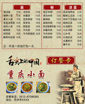 美食 名片 重庆 小面 面食