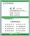 中国邮政储蓄银行名片