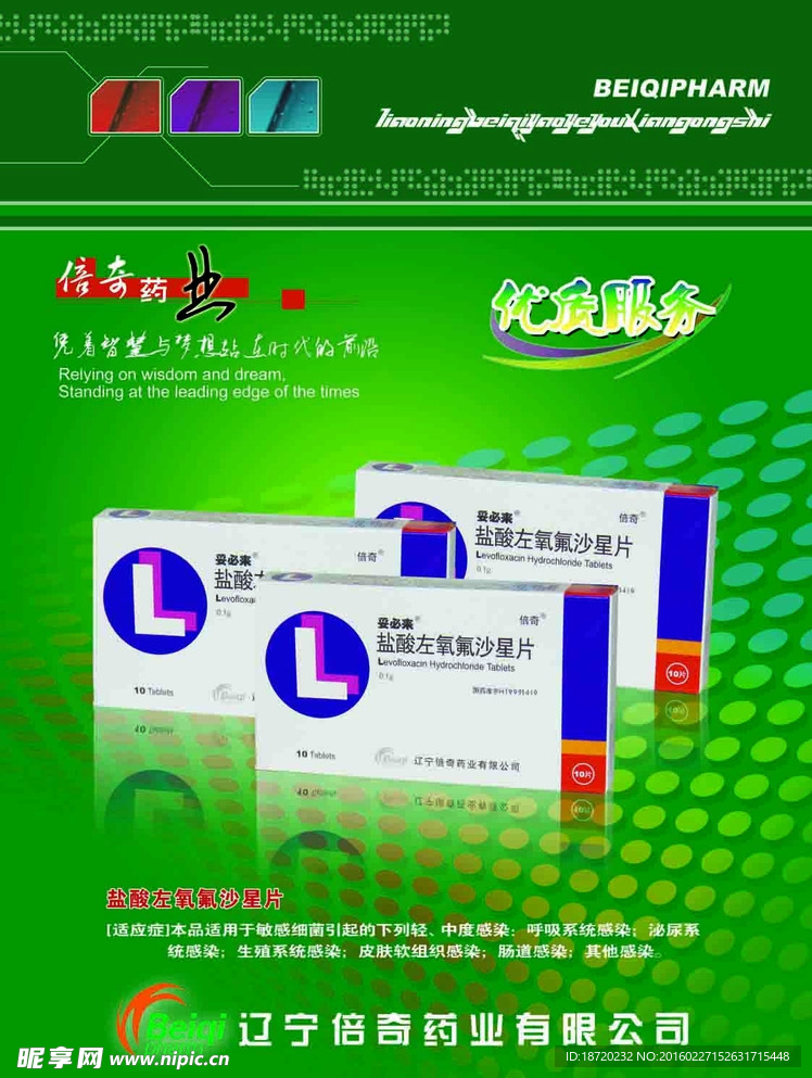 药品海报
