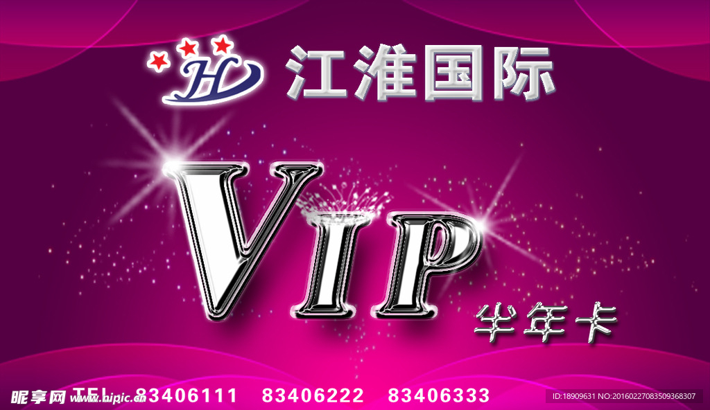 VIP卡