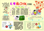文明礼仪电子报