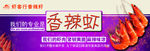 香辣虾