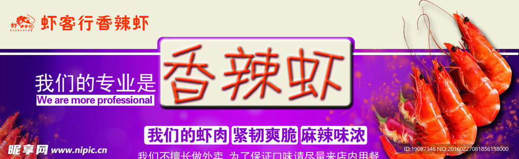 香辣虾