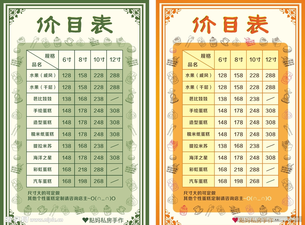 蛋糕价格表