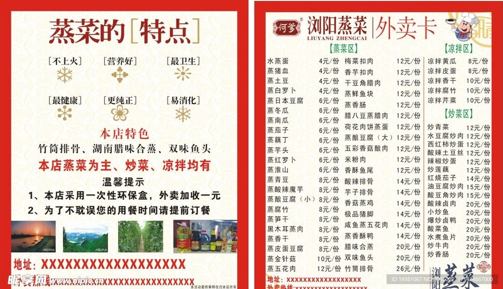 外买卡  浏阳蒸菜 蒸菜的特点