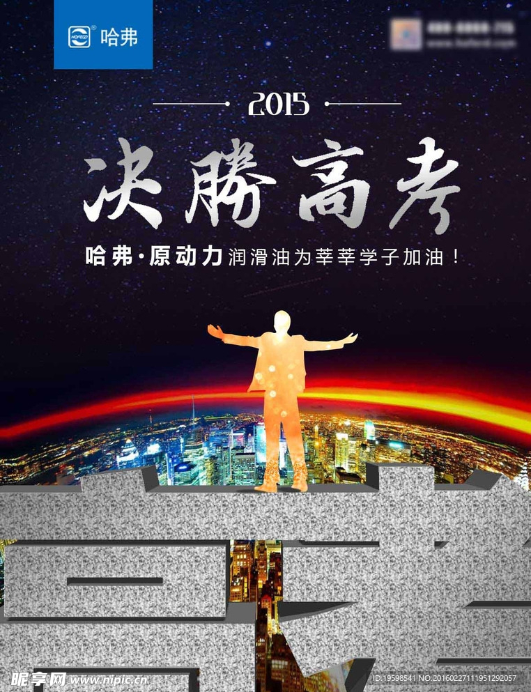 高考海报