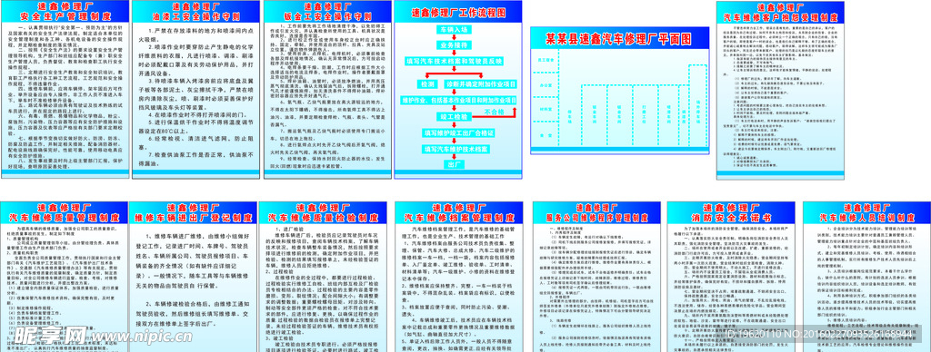 修理厂管理制度