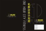 私教会员计划