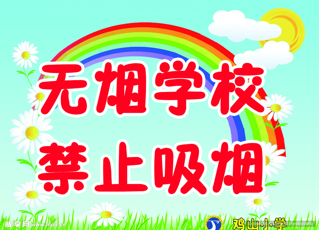 吸烟标牌
