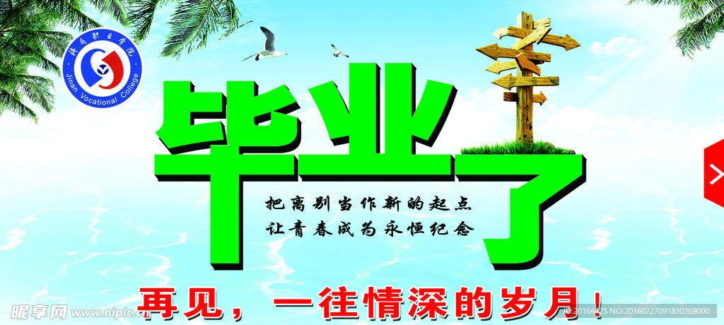 毕业