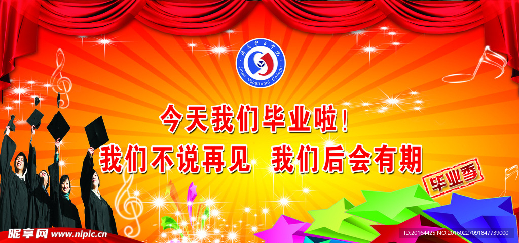 毕业